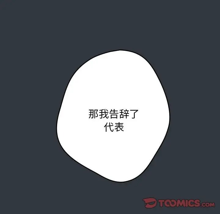 《遊戲不能這樣玩》在线观看 第63话 漫画图片179