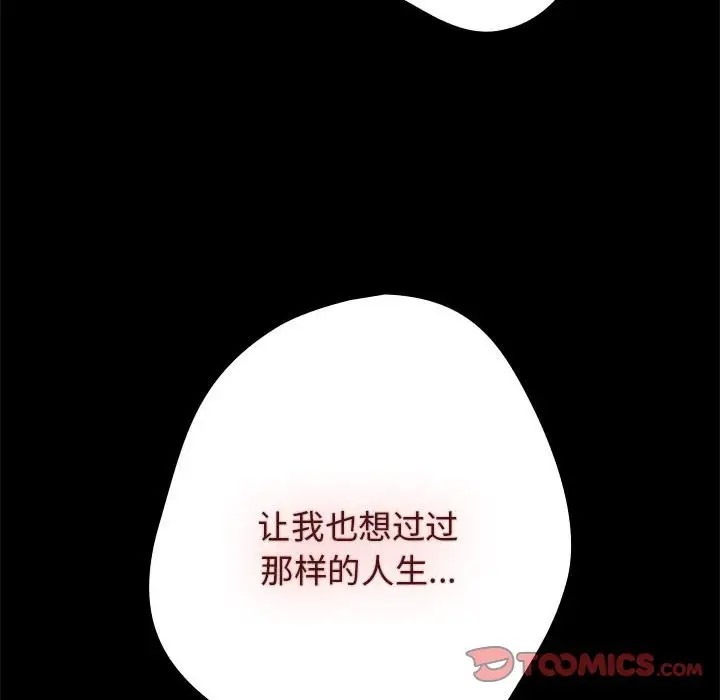 《遊戲不能這樣玩》在线观看 第63话 漫画图片131