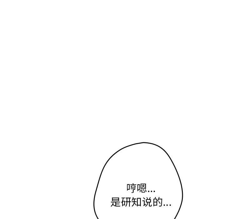 《遊戲不能這樣玩》在线观看 第69话 漫画图片104