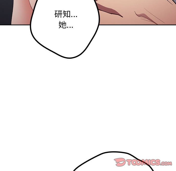 《遊戲不能這樣玩》在线观看 第69话 漫画图片164