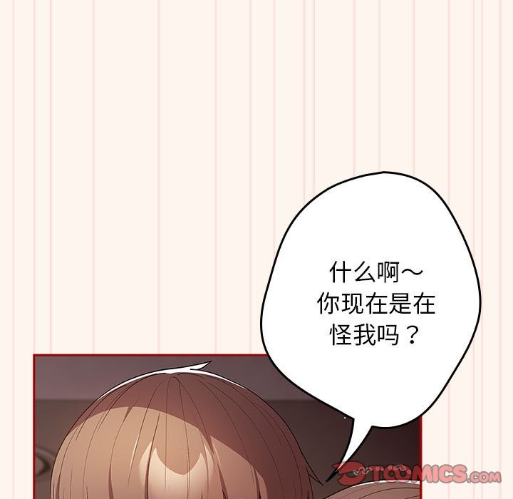 《遊戲不能這樣玩》在线观看 第71话 漫画图片69