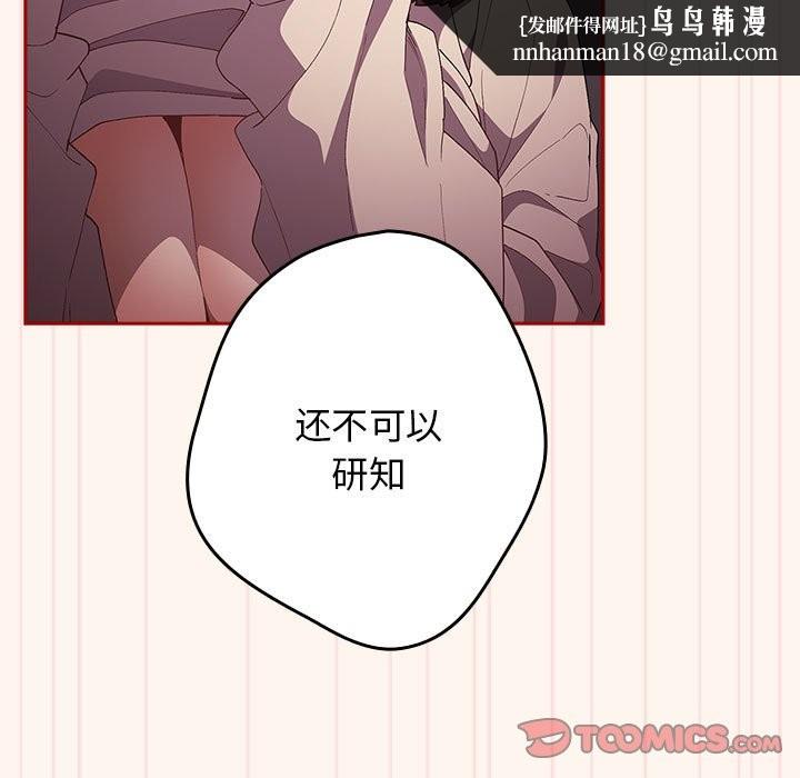 《遊戲不能這樣玩》在线观看 第71话 漫画图片87