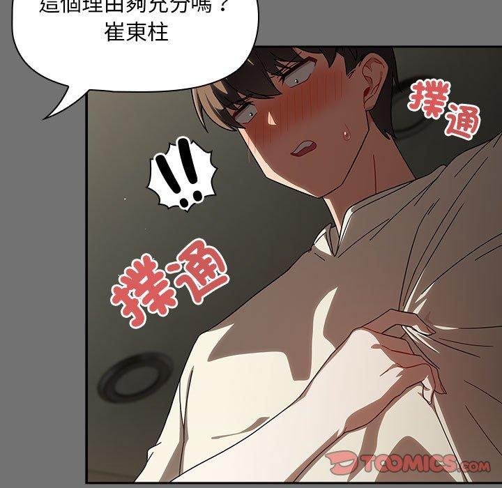 《歡迎加入粉絲團！》在线观看 第29话 漫画图片45