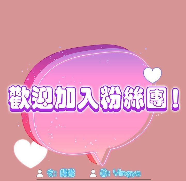 《歡迎加入粉絲團！》在线观看 第31话 漫画图片80