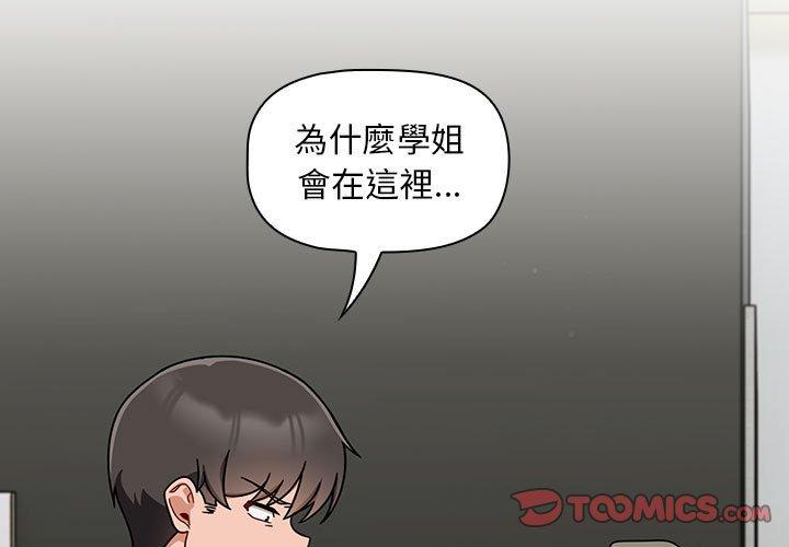 《歡迎加入粉絲團！》在线观看 第32话 漫画图片3