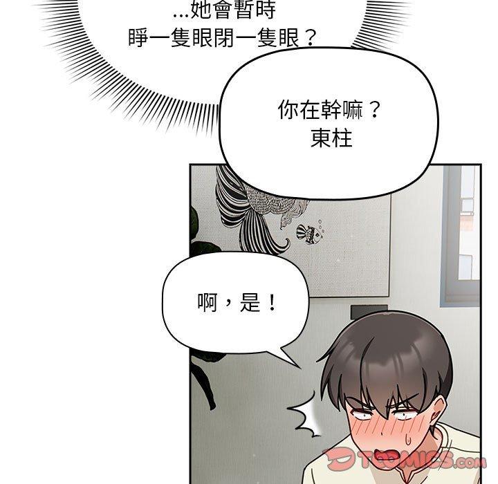 《歡迎加入粉絲團！》在线观看 第32话 漫画图片93