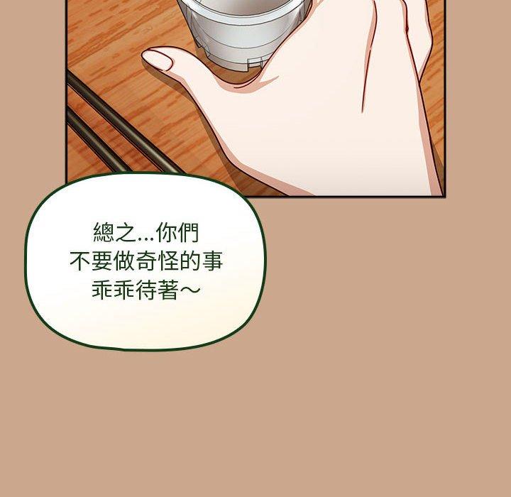 《歡迎加入粉絲團！》在线观看 第33话 漫画图片134