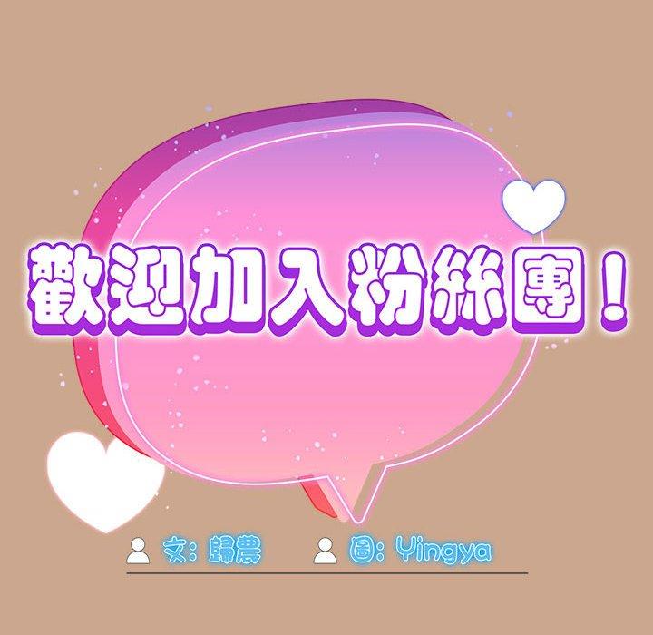 《歡迎加入粉絲團！》在线观看 第34话 漫画图片74