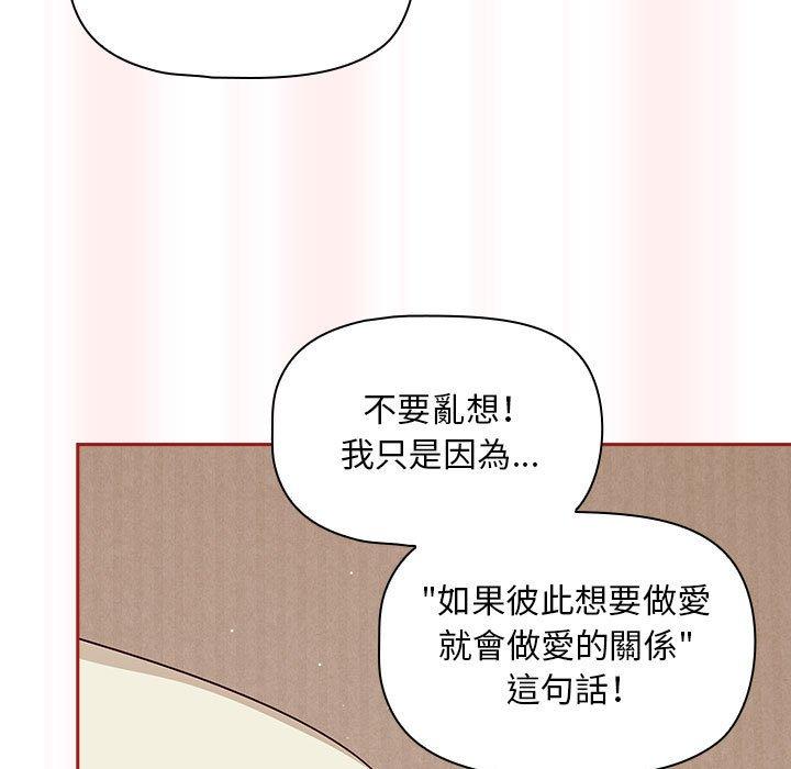 《歡迎加入粉絲團！》在线观看 第36话 漫画图片103