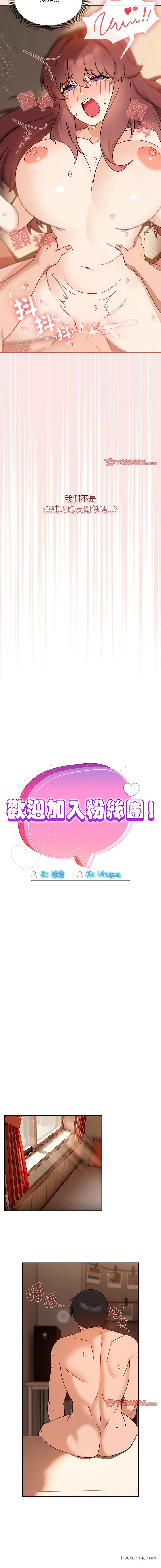 《歡迎加入粉絲團！》在线观看 第37话 漫画图片10