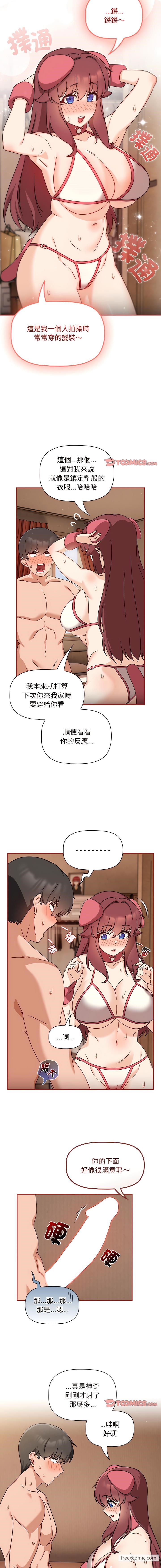 《歡迎加入粉絲團！》在线观看 第37话 漫画图片13