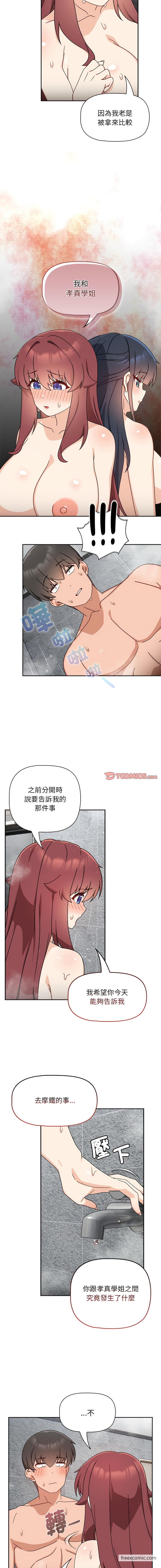 《歡迎加入粉絲團！》在线观看 第38话 漫画图片11