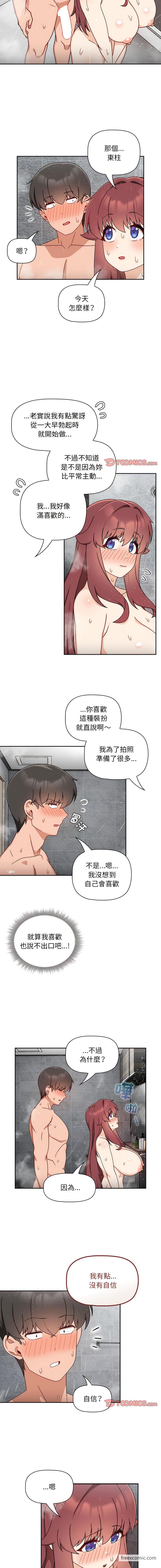 《歡迎加入粉絲團！》在线观看 第38话 漫画图片10