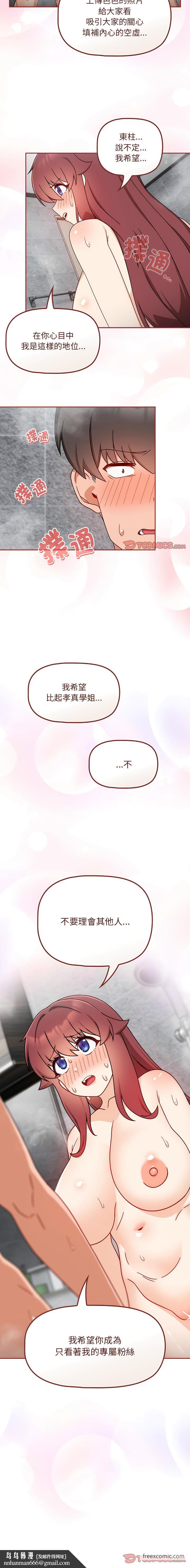 《歡迎加入粉絲團！》在线观看 第38话 漫画图片13