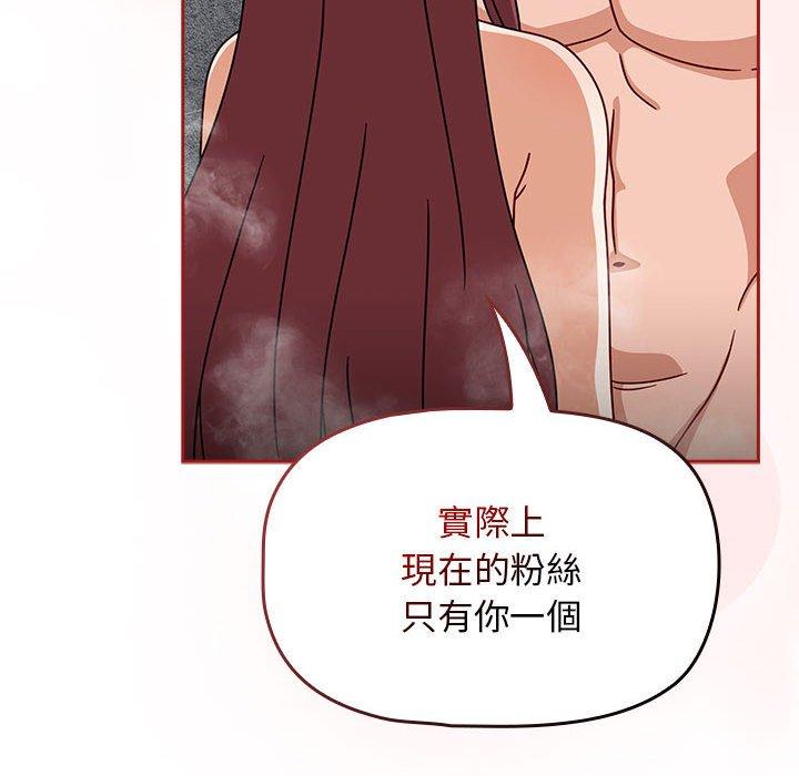 《歡迎加入粉絲團！》在线观看 第39话 漫画图片18