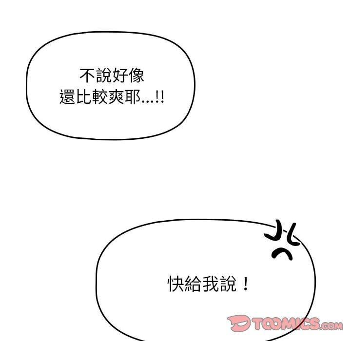 《歡迎加入粉絲團！》在线观看 第39话 漫画图片74