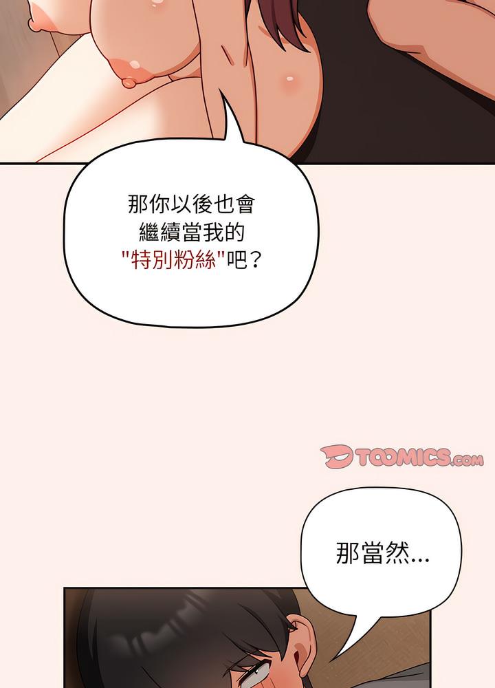 《歡迎加入粉絲團！》在线观看 第40话 漫画图片57