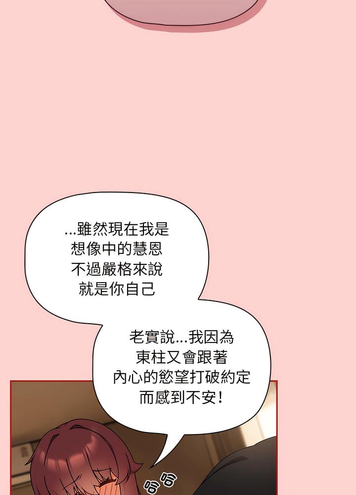 《歡迎加入粉絲團！》在线观看 第40话 漫画图片37