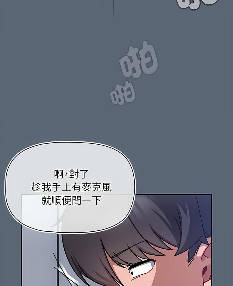 《歡迎加入粉絲團！》在线观看 第41话 漫画图片79