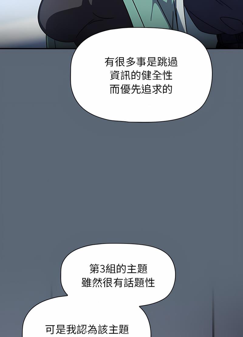 《歡迎加入粉絲團！》在线观看 第41话 漫画图片49