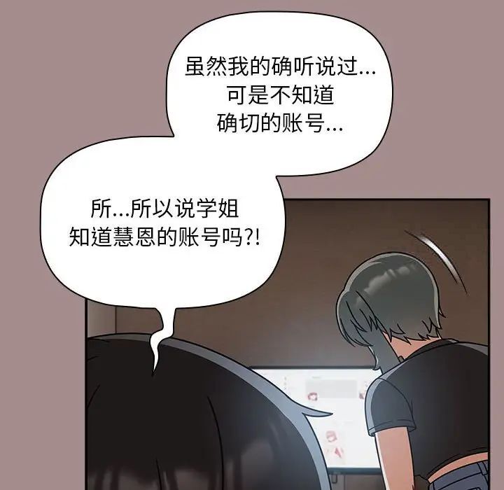 《歡迎加入粉絲團！》在线观看 第43话 漫画图片92