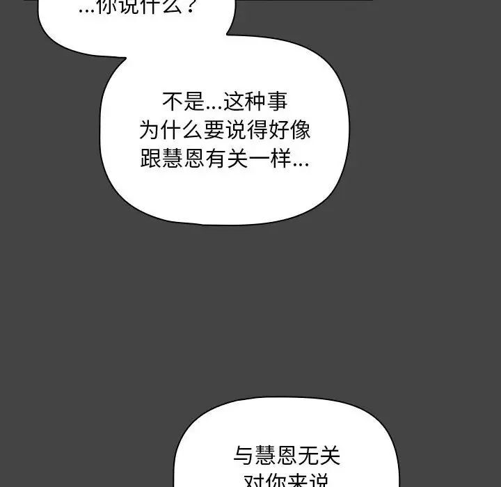 《歡迎加入粉絲團！》在线观看 第43话 漫画图片20