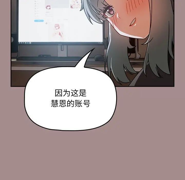 《歡迎加入粉絲團！》在线观看 第43话 漫画图片89