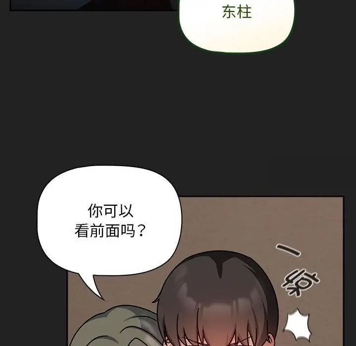 《歡迎加入粉絲團！》在线观看 第43话 漫画图片61