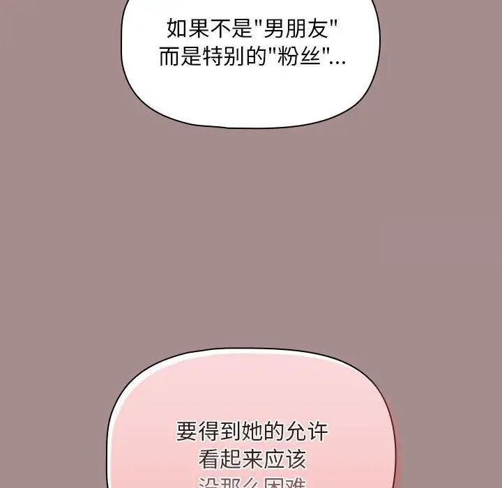 《歡迎加入粉絲團！》在线观看 第43话 漫画图片104