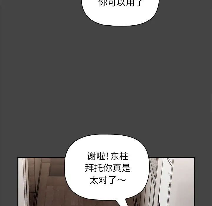 《歡迎加入粉絲團！》在线观看 第43话 漫画图片7