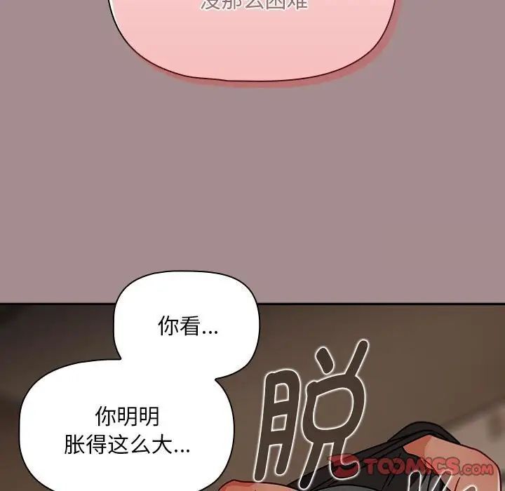 《歡迎加入粉絲團！》在线观看 第43话 漫画图片105