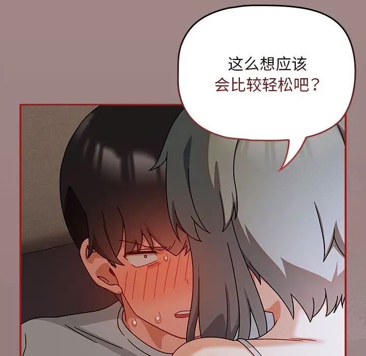 《歡迎加入粉絲團！》在线观看 第43话 漫画图片130