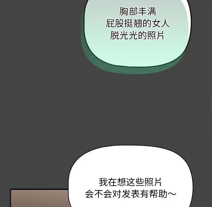 《歡迎加入粉絲團！》在线观看 第43话 漫画图片18