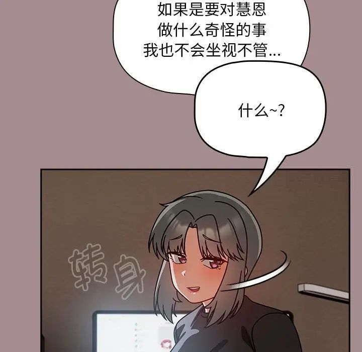 《歡迎加入粉絲團！》在线观看 第43话 漫画图片95