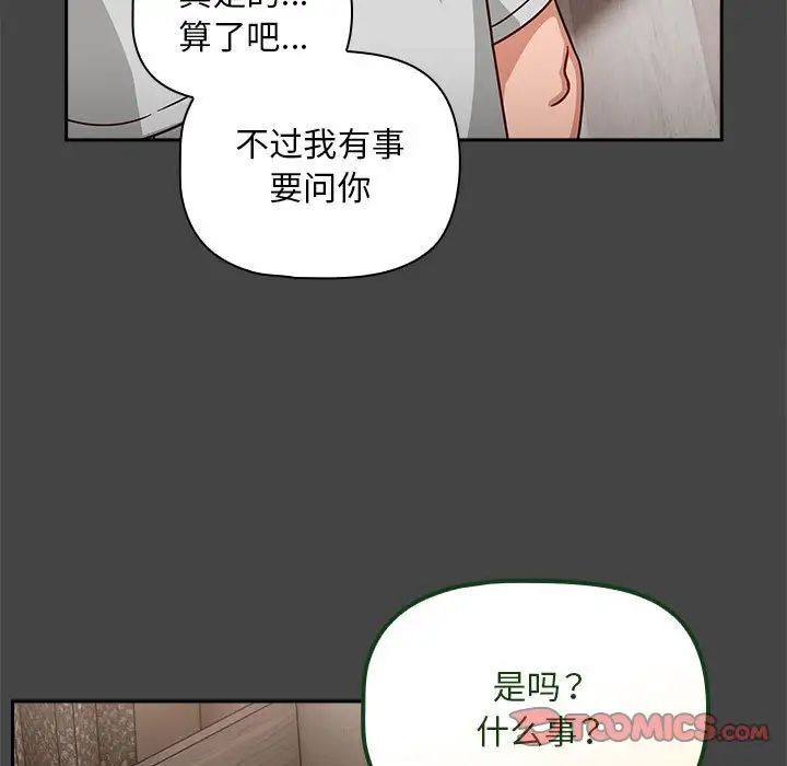 《歡迎加入粉絲團！》在线观看 第43话 漫画图片9