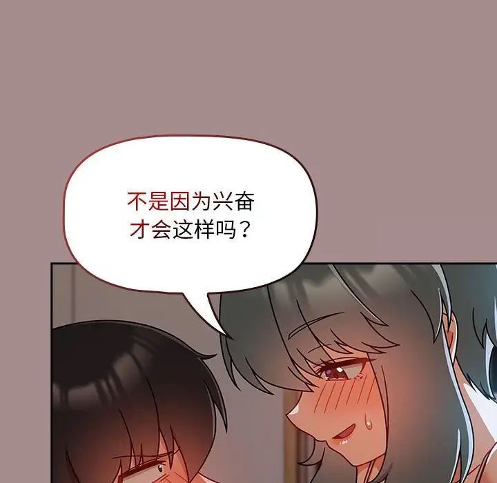 《歡迎加入粉絲團！》在线观看 第43话 漫画图片108