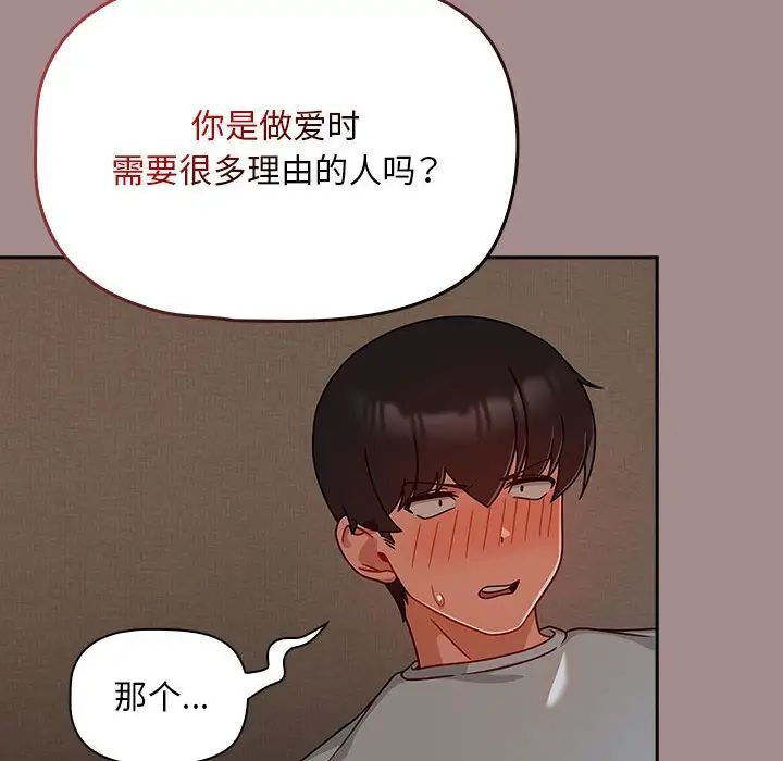 《歡迎加入粉絲團！》在线观看 第43话 漫画图片110