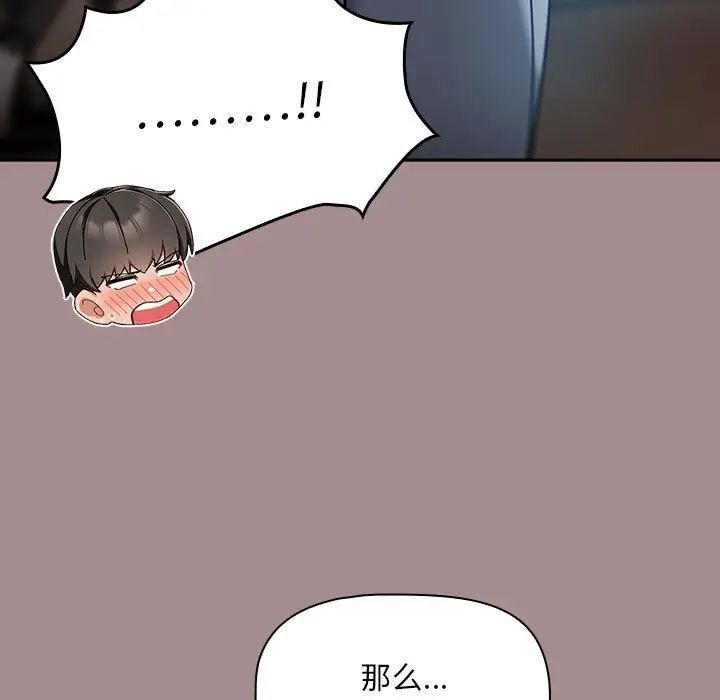 《歡迎加入粉絲團！》在线观看 第43话 漫画图片101