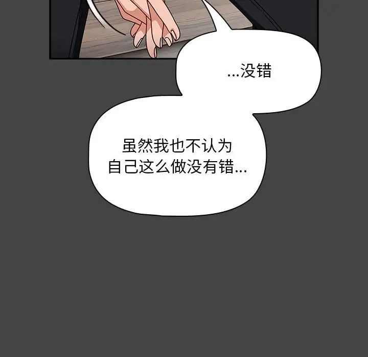 《歡迎加入粉絲團！》在线观看 第43话 漫画图片28