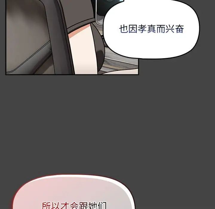 《歡迎加入粉絲團！》在线观看 第43话 漫画图片24