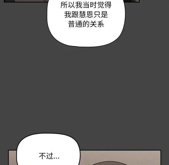 《歡迎加入粉絲團！》在线观看 第43话 漫画图片34