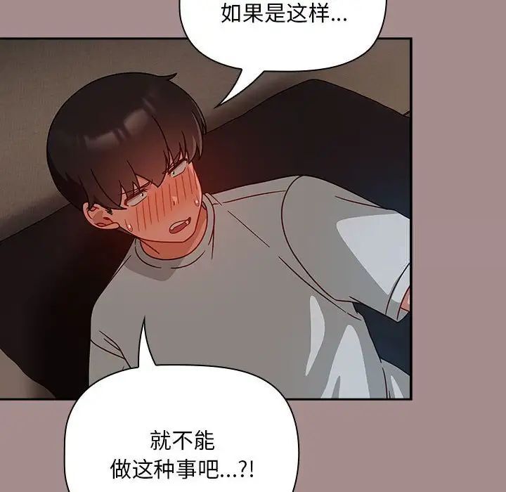 《歡迎加入粉絲團！》在线观看 第43话 漫画图片102