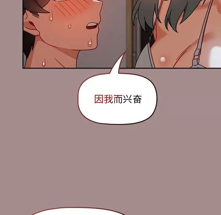 《歡迎加入粉絲團！》在线观看 第43话 漫画图片109