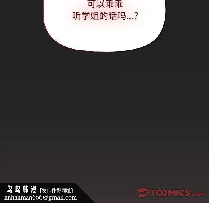 《歡迎加入粉絲團！》在线观看 第43话 漫画图片69