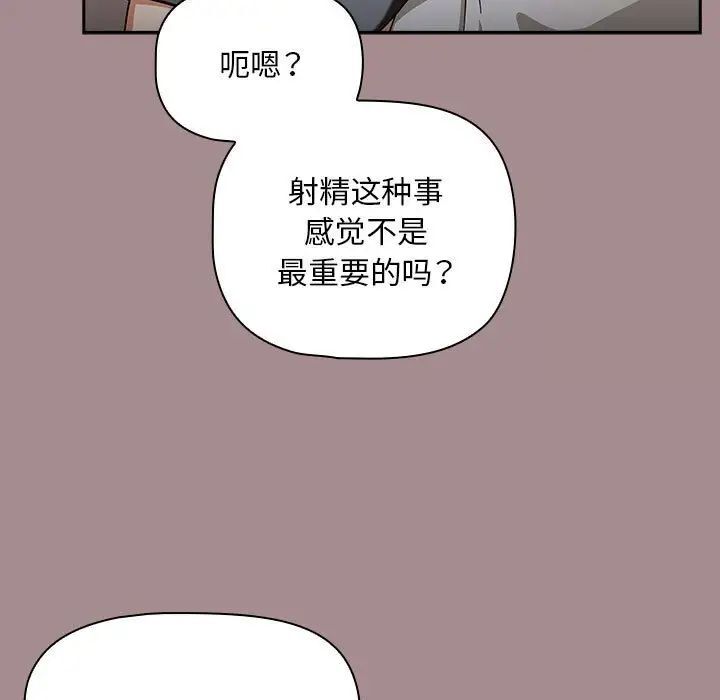 《歡迎加入粉絲團！》在线观看 第43话 漫画图片77