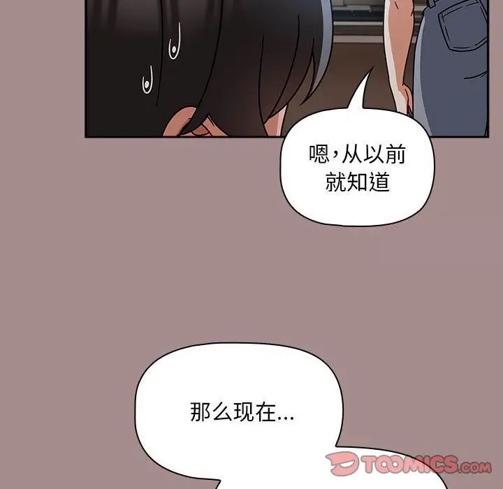 《歡迎加入粉絲團！》在线观看 第43话 漫画图片93