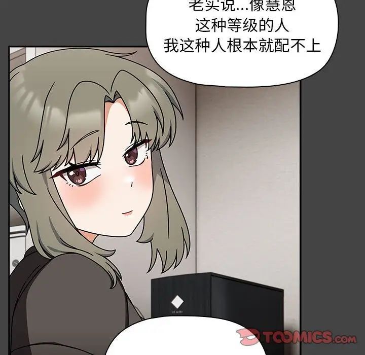 《歡迎加入粉絲團！》在线观看 第43话 漫画图片33