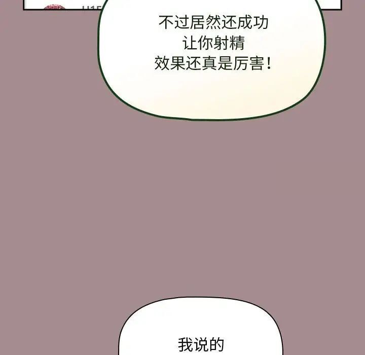 《歡迎加入粉絲團！》在线观看 第43话 漫画图片83