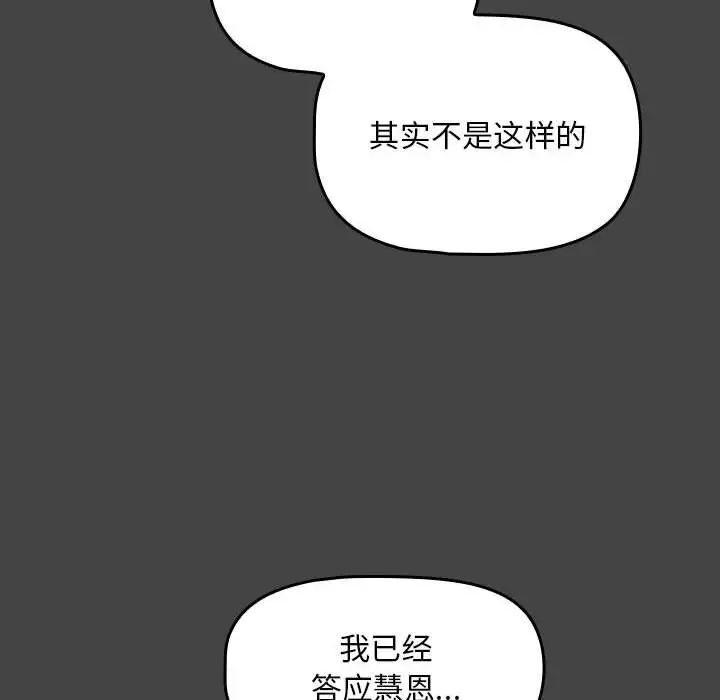 《歡迎加入粉絲團！》在线观看 第43话 漫画图片36