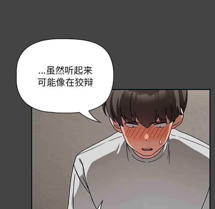 《歡迎加入粉絲團！》在线观看 第43话 漫画图片31